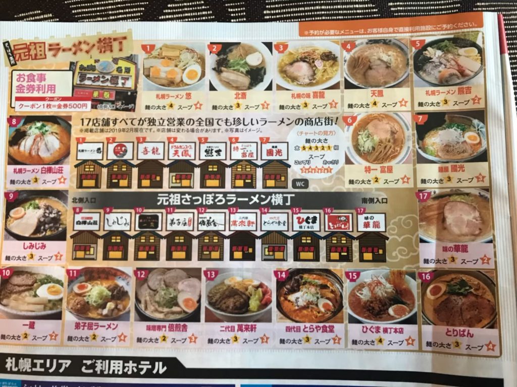 札幌ラーメン横丁 札幌ラーメンの定番 お好きなラーメンをどうぞ なんとかブログ