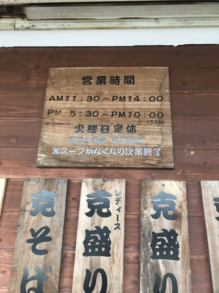 西尾の二郎系ラーメン麺屋克の営業時間